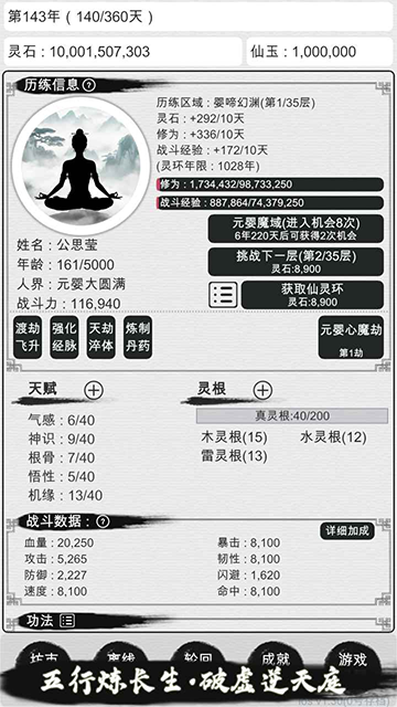 我的修仙人生截图1
