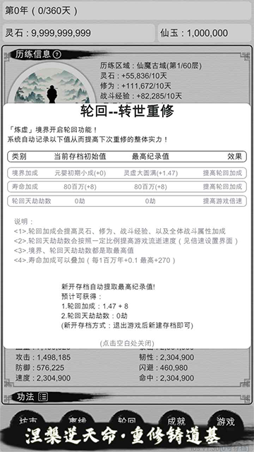 我的修仙人生截图3