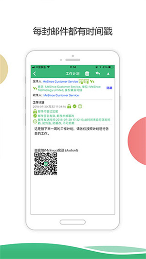 密信安卓版截图4