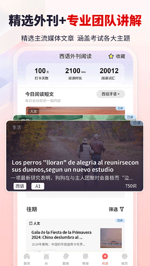 堂吉诃德教育app截图2