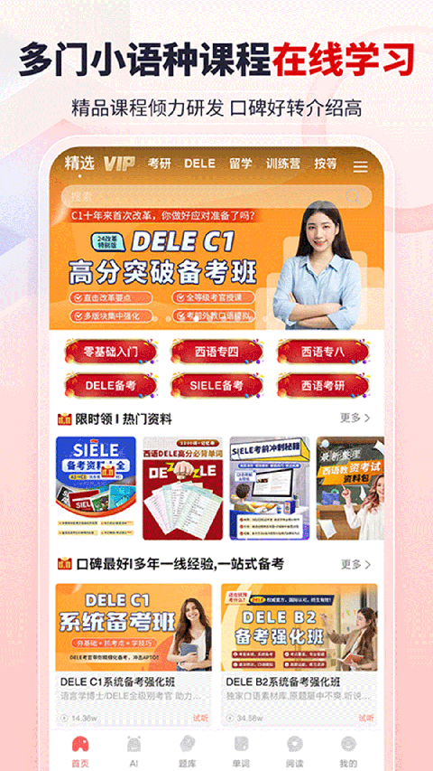堂吉诃德教育app截图3
