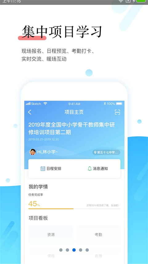 师学宝app截图1