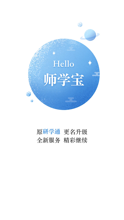 师学宝app截图2