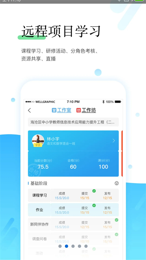 师学宝app截图3