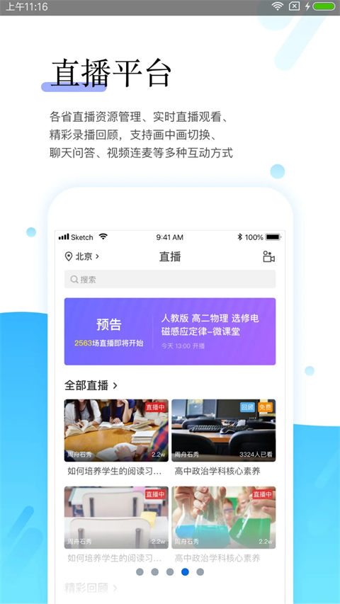 师学宝app截图4
