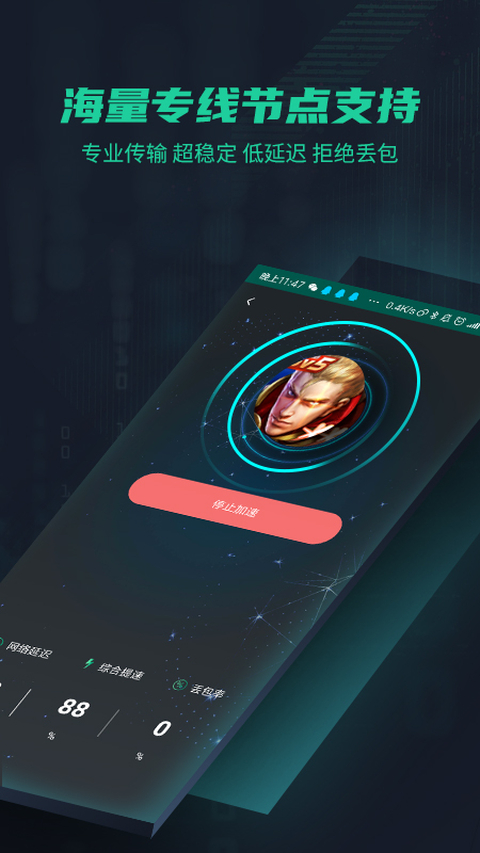 鲜牛加速器app截图2