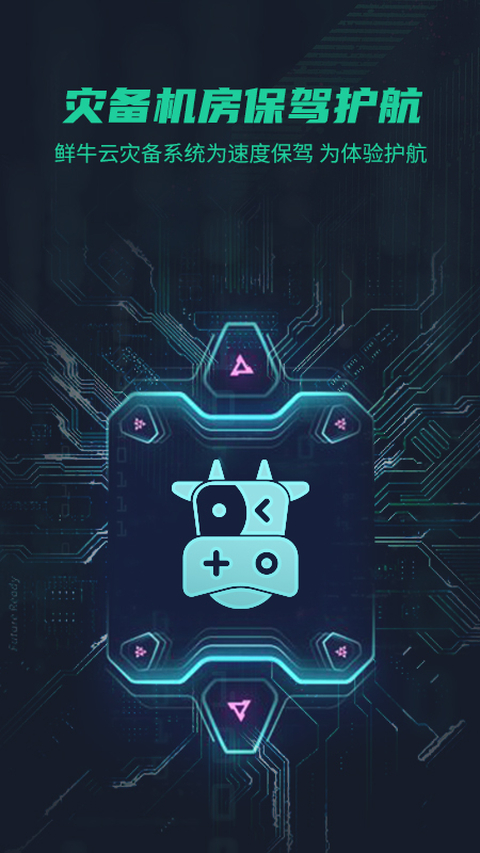 鲜牛加速器app截图3