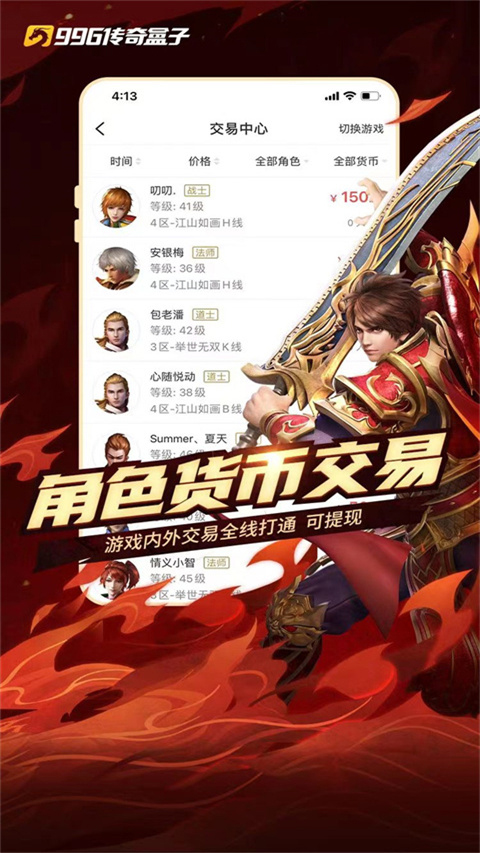 996传奇手游盒子截图3