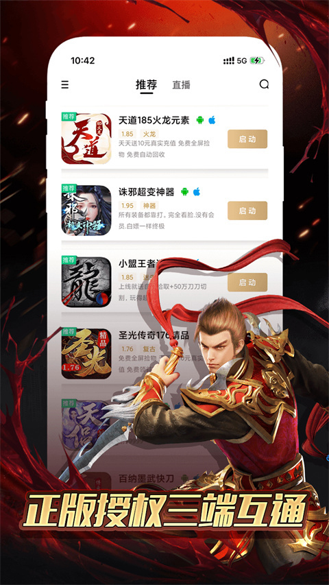 996传奇手游盒子截图4