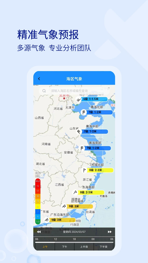 海e行手机导航app截图2