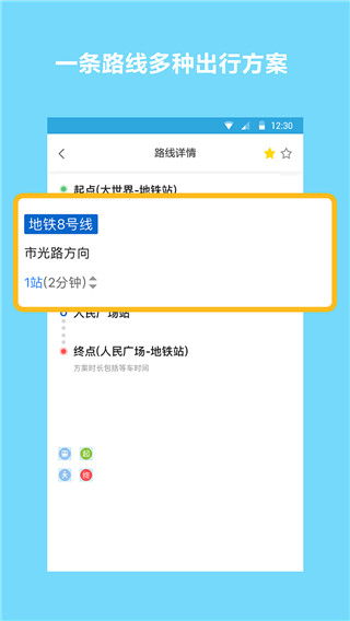 地铁查询宝app截图1