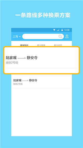 地铁查询宝app截图4