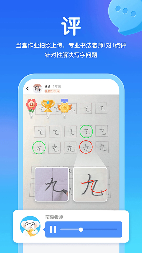 河小象写字app截图3
