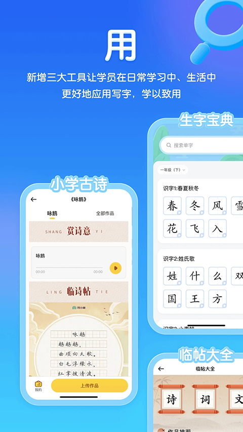 河小象写字app截图5