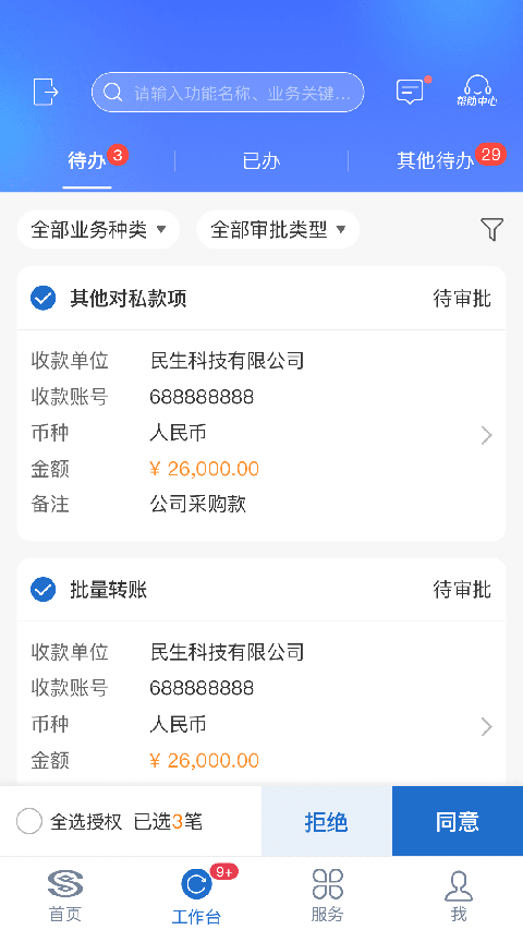民生企业银行App截图2