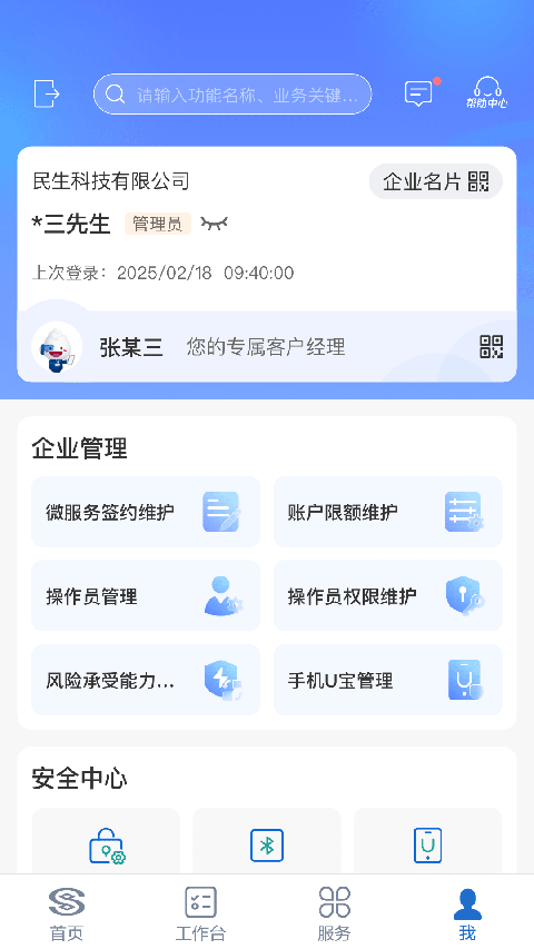 民生企业银行App截图4