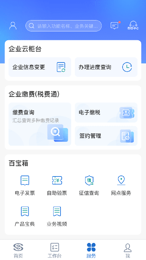 民生企业银行App截图3