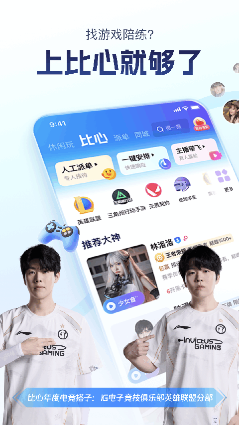 比心陪玩app截图3