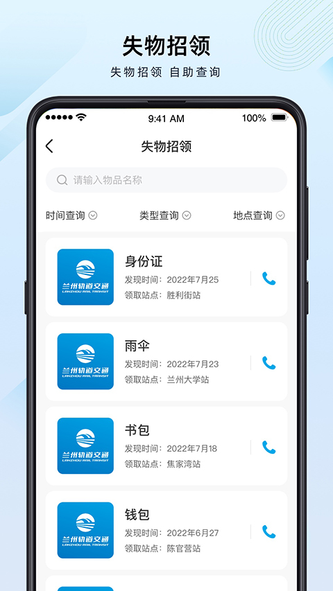 兰州轨道app截图1
