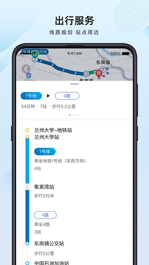 兰州轨道app截图2