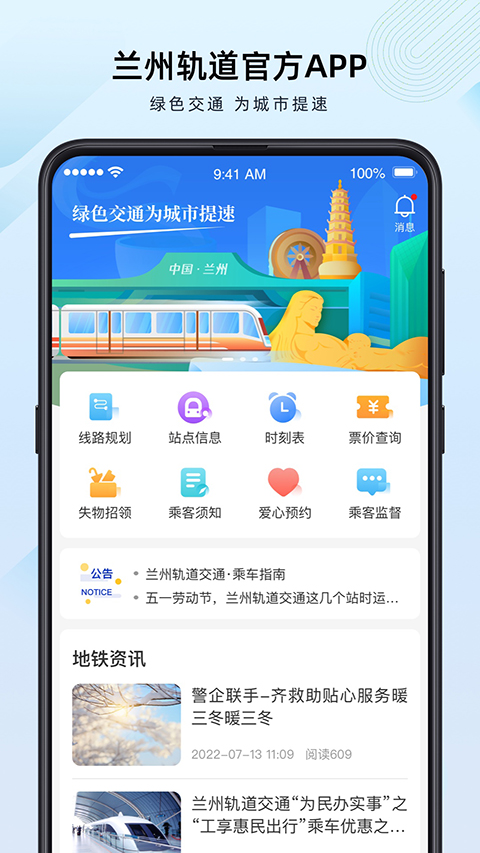 兰州轨道app截图4