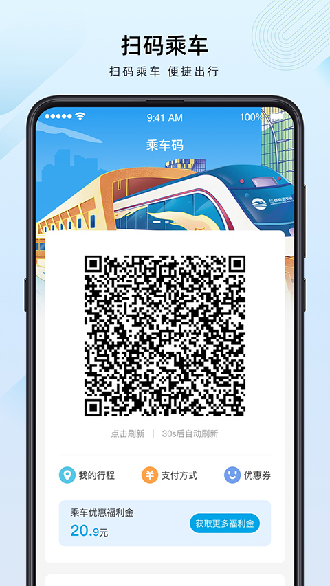 兰州轨道app截图5