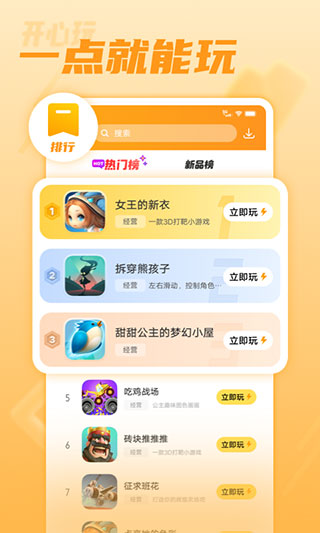 vivo开心玩App截图5