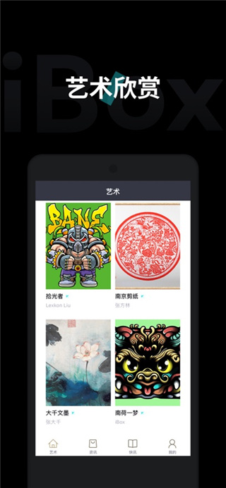 iBox链盒app截图1