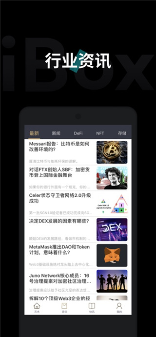 iBox链盒app截图2