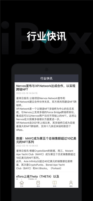 iBox链盒app截图3