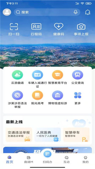 曲靖通app截图1