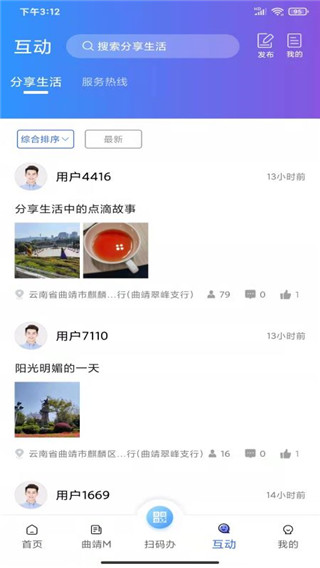 曲靖通app截图4