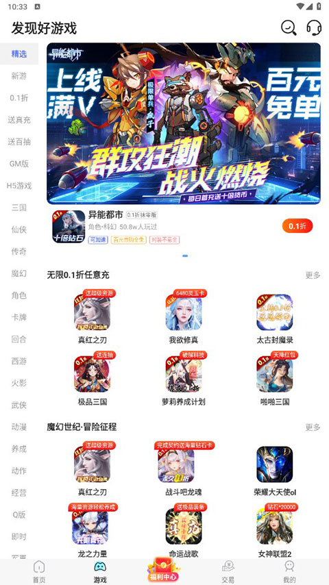 巴兔折扣手游平台app截图2