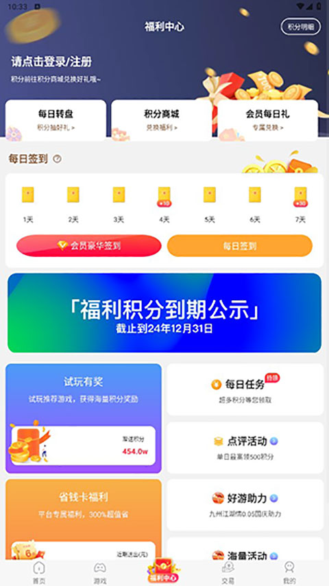 巴兔折扣手游平台app截图3