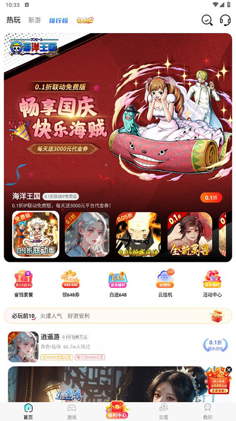 巴兔折扣手游平台app截图1