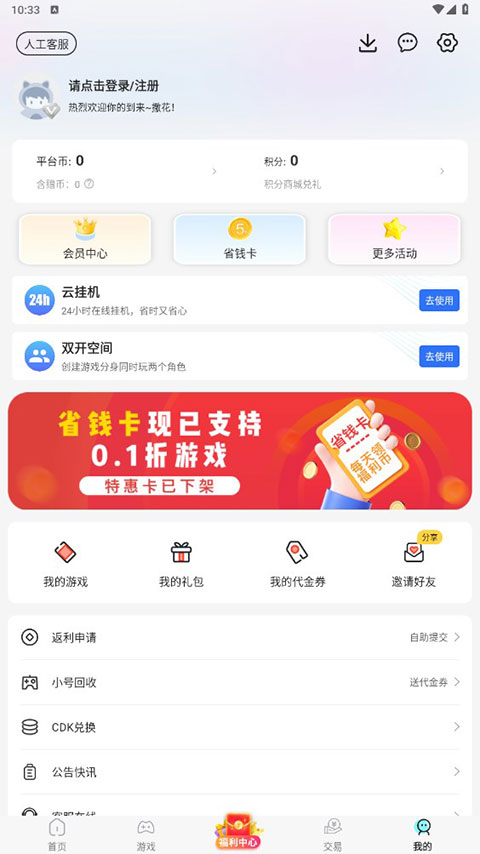 巴兔折扣手游平台app截图5