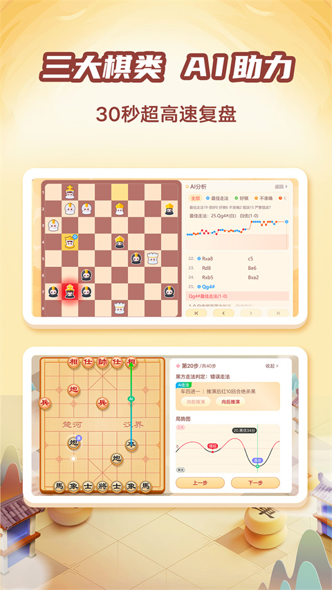 有道纵横棋院app截图1
