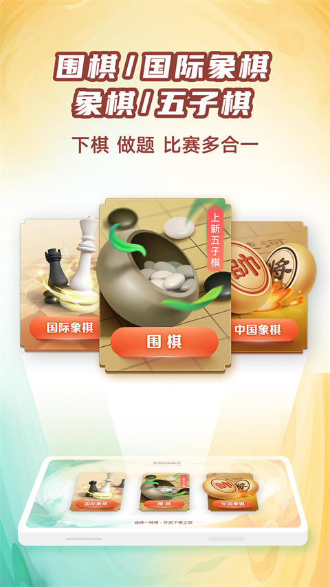 有道纵横棋院app截图2