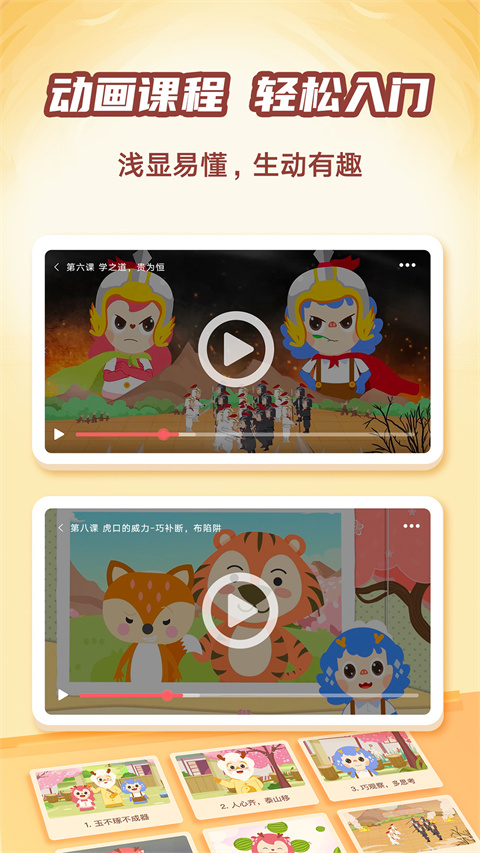 有道纵横棋院app截图4