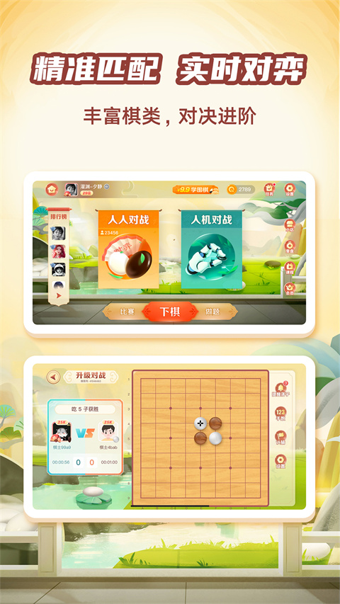有道纵横棋院app截图5