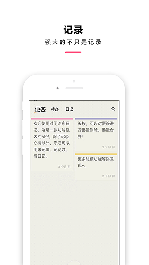 时间治愈日记app截图2