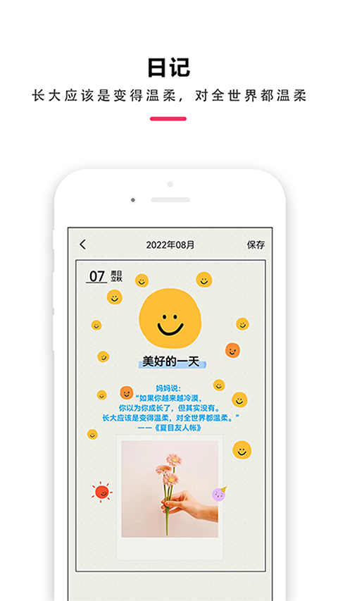 时间治愈日记app截图4