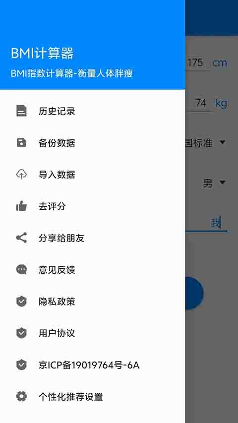 BMI指数计算器app截图3