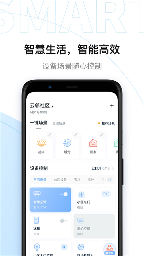 美的云邻社区App截图2