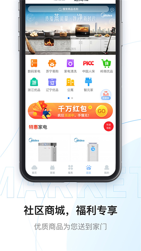 美的云邻社区App截图3
