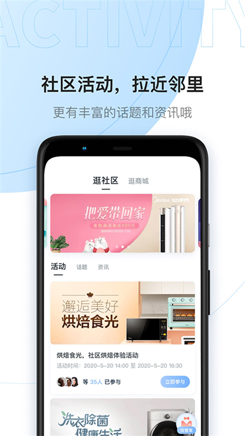 美的云邻社区App截图4