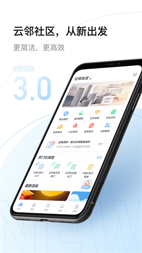 美的云邻社区App截图5