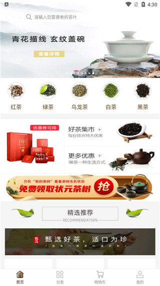 大茶肆app截图5