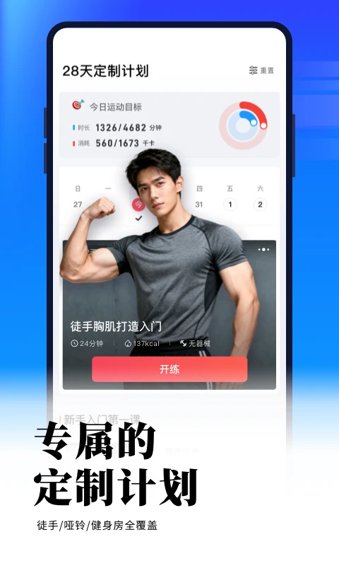 开练App截图1