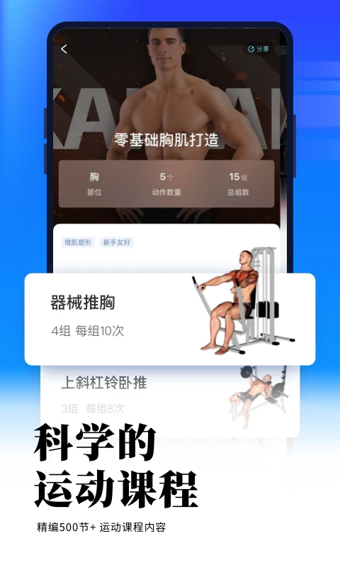 开练App截图3